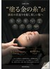 【HARISPA】エイジング！素粒子美容ヘッドスパコース30分コース￥6600