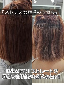 ティグルカゴシマ(TIGRE kagoshima) 縮毛矯正