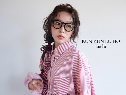 クンクンルーホーライシー(KUN KUN LU HO laishi)の写真