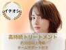 『トリートメントの質感が圧倒的持続力』カットカラーTRフルコース