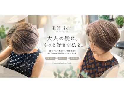 エンリア(ENlier)の写真