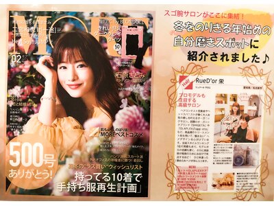 雑誌MOREに掲載♪[髪質改善トリートメントサイエンスアクア]