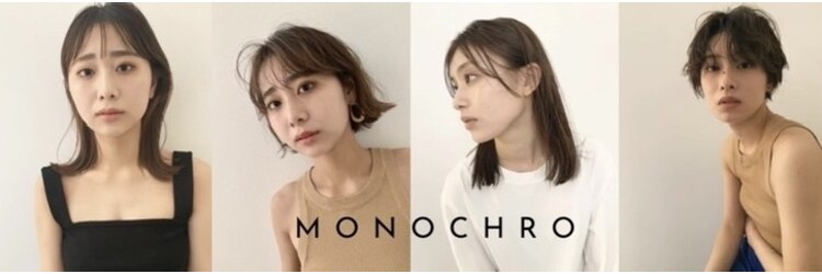 モノクロ(MONOCHRO)のサロンヘッダー