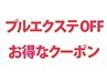 プルエクステアウト+艶カラー+似合わせカッ ト◆ ＃新宿韓国髪質改善