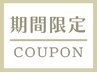 38％OFF【限定】頭皮負担なしメンズパーマ+カット+頭皮Tr ￥13200→￥8300