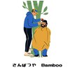 バンブー(Bamboo 竹)のお店ロゴ