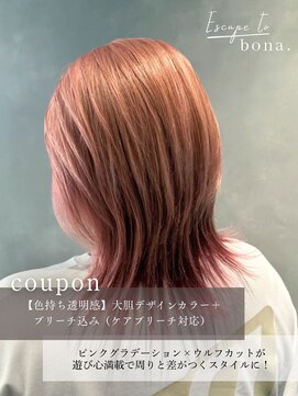 エスケープ トゥ ボナ(ESCAPE to bona.) 遊び心溢れるピンクグラデ×ウルフでさをつける/デザインカラー