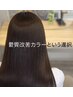【髪質改善】カット+髪質改善カラー￥18100→￥16980