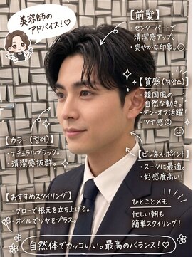 アマンドール(Aman D'or) 【佐久間】スタイル紹介サンウォン風メンズビジネススタイル