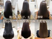 ハピル(Hapir)の雰囲気(年間施術数約2,000件の人気M3Dカラーをぜひお試しください!)