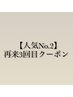 【3回目・人気No.2】  カット＋うる艶カラー＋ライトトリートメント ￥10280