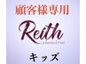 [奥村限定]お子様カット※顧客様のみ！！要望欄に親子のお名前ご記入下さい