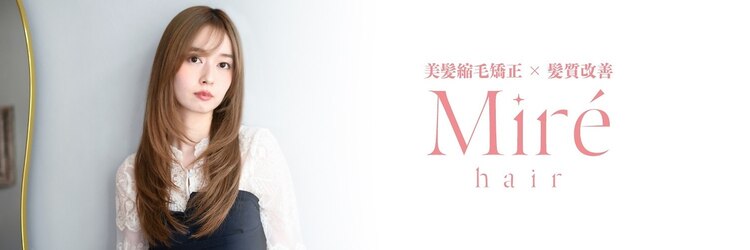 ミレヘアー 越谷(Mire hair)のサロンヘッダー