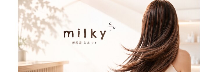ミルキィ 美しが丘店のサロンヘッダー