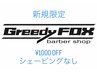 【新生活応援クーポン!!※顔剃りなし】カット+シャンプー+セット<理容室>