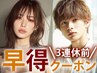【3連休前早割・特別大特価】カット＋イルミナカラー＋Aujuaトリートメント