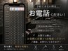 【WEB上でご予約が出来ない場合】お電話にてご相談下さい!