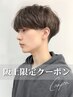 【阪上専用クーポン】メンズカット+デザインパーマ ¥7000