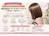 髪質改善リタッチカラーグレス(白髪染め・白髪ぼかし)+ミルフィーユエステ