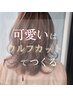 【プレミアム髪質改善】カラーカット＆プレミアムDrトリートメント ¥15180