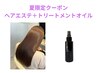 【髪質改善】Re:トリートメントヘアエステ＋カット トリートメントオイル付き