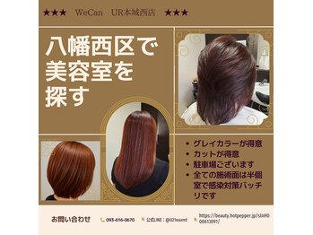 WeCan UR本城西店