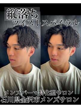 レジット メンズ ヘアサロン(LEGIT MEN's HAIR SALON) 縦落ちツイストスパイラル