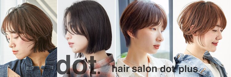 ヘアサロン ドットプラス 町田店(dot. plus)のサロンヘッダー