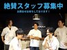 【美容師or美容学生限定】all menu 50%off ☆ネット予約のみ