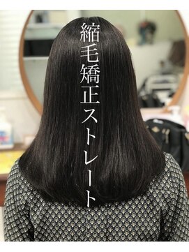 アス(Us) 縮毛矯正ストレートパーマ