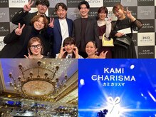 美容のミシュラン『カミカリスマ4年連続受賞』カット/ヘアカラー/トリートメント/パーマ/メンズカット銀座