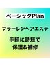 手軽・時短・保湿【ベーシックヘアエステ】EURASIA 3STEPヘアエステ ￥16600→