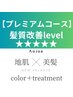 【最高峰】髪質改善+酵素カラ-+オ-ジュアトリ-トメントスパ(前髪カット無料