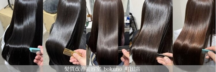 ボクノ 7号店 町田(bokuno)のサロンヘッダー