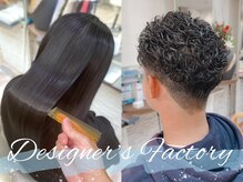 デザイナーズ ファクトリー(Designer's Factory)
