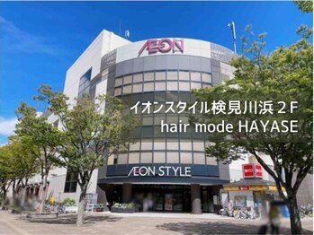 ハヤセ イオンスタイル検見川浜店の写真/【検見川浜駅徒歩1分/イオンスタイル内2F】当日予約◎お仕事帰りにも通いやすい好立地のサロン☆