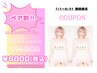 【 ペア割 】カット+カラー+はちみつトリートメント ￥14300→￥6000