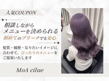 モア シルエ(MoA cilue)の雰囲気（髪の状態と確認しながらブリーチで理想のカラーを◎）