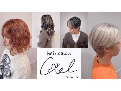 シエル(Ciel)の写真