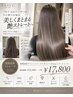 髪質改善ストレートパーマ&カット+3stepトリートメント¥17800
