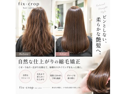 フィックスクロップ(fix crop)の写真