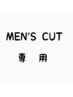 men's カット★￥4200