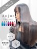 【人気No2】カット+髪質改善カラー+オージュアトリートメント￥24420→￥17600