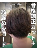 ショート/小牧/髪質改善/トリートメント