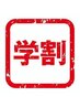 【学割U24/透明感】透明感カラー+トリートメント (水戸/水戸駅) ¥8350