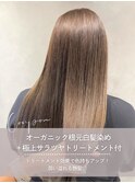 オーガニック根本白髪染め+極上サラツヤトリートメント付