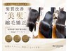 【近藤担当】髪質改善”美髪”縮毛矯正+4stepTR¥20900→¥18700
