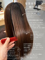 アース 若葉台店(EARTH) ただ真っすぐにするのではなく、乾かしたときに自然にまとまる。