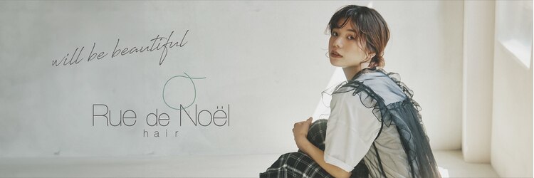 ルードノエル(Rue de Noel)のサロンヘッダー