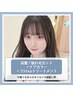 前髪/後れ毛カット+ケアカラー+3stepトリートメント［大須/矢場町/上前津］